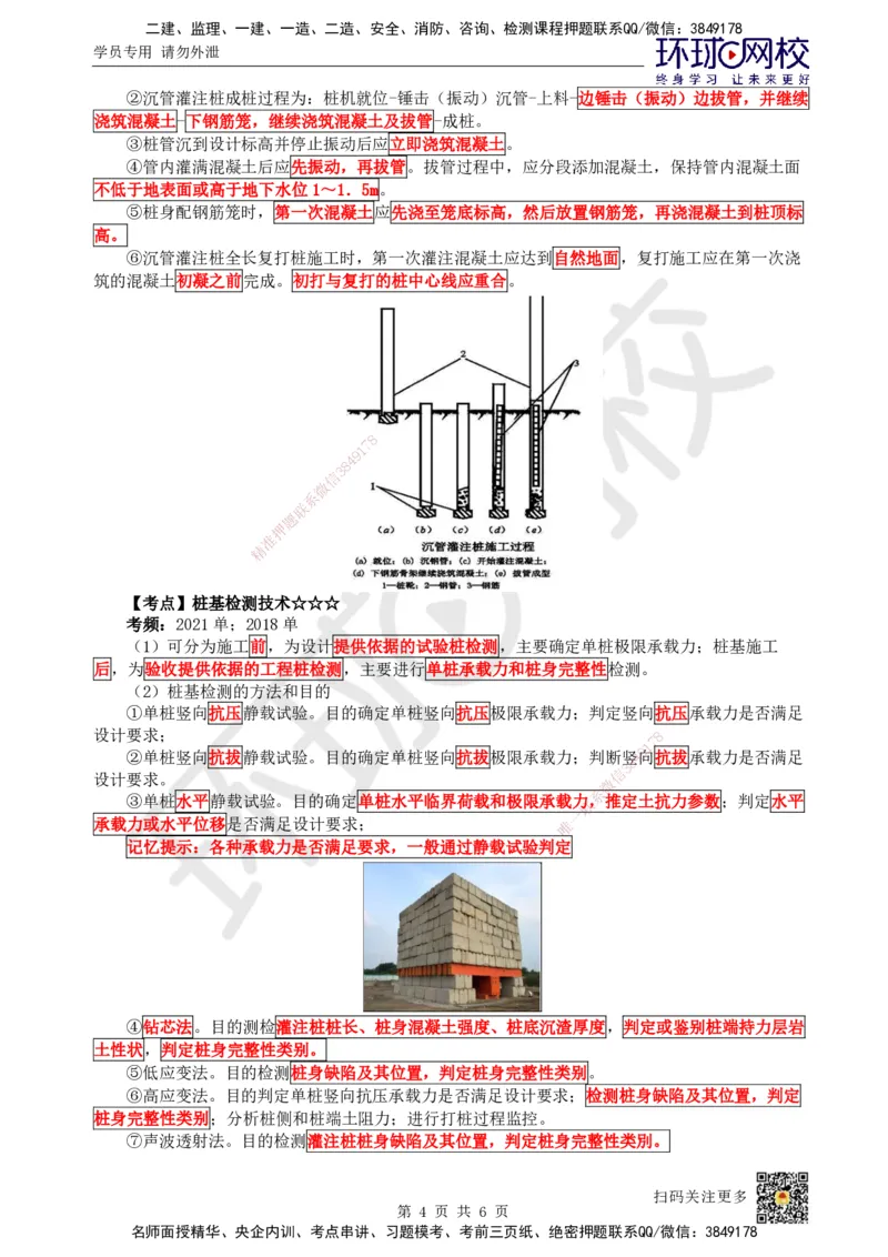 13.第12讲-32-33土石方与地基基础工程施工(2)_2026年一级建造师_2026年一建建筑_2025年一建建筑SVIP_02-基础精讲✿高端面授✿深度强化_马红