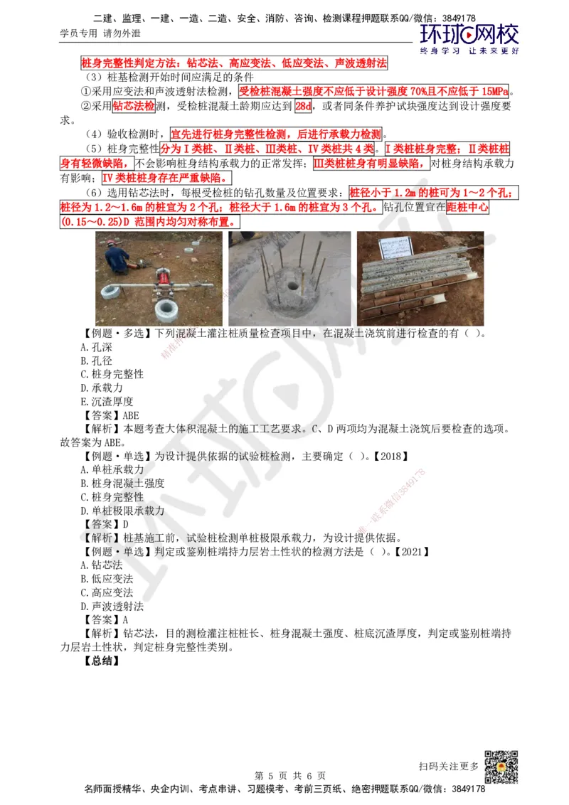 13.第12讲-32-33土石方与地基基础工程施工(2)_2026年一级建造师_2026年一建建筑_2025年一建建筑SVIP_02-基础精讲✿高端面授✿深度强化_马红