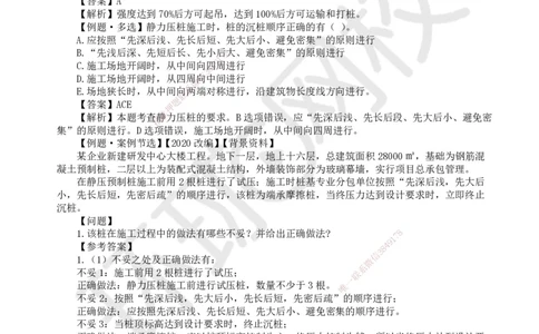 13.第12讲-32-33土石方与地基基础工程施工(2)_2026年一级建造师_2026年一建建筑_2025年一建建筑SVIP_02-基础精讲✿高端面授✿深度强化_马红