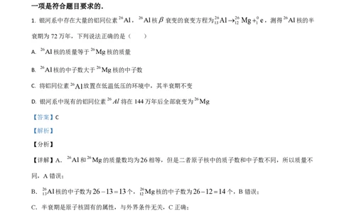 2021年高考物理试卷（河北）（解析卷）_物理历年高考真题_新&middot;PDF版2008-2025&middot;高考物理真题_物理（按年份分类）2008-2025_2021&middot;高考物理真题