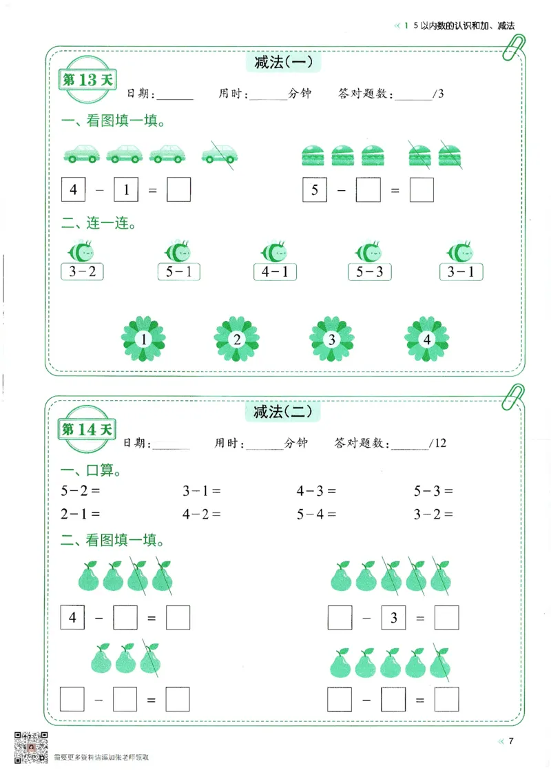 2024新版一年级上册数学每日10分钟睡前计算小纸条_一年级上下册资料_一年级上册小红书同款资料_一年级(1)