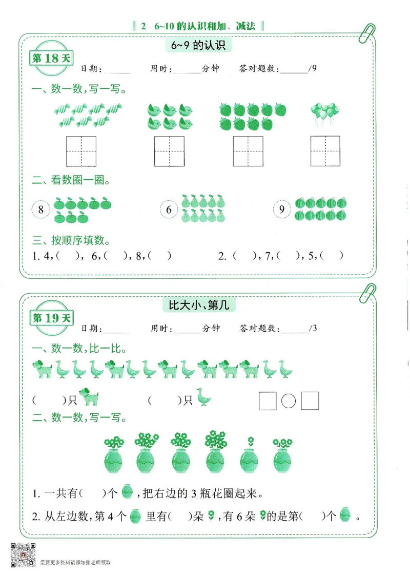 2024新版一年级上册数学每日10分钟睡前计算小纸条_一年级上下册资料_一年级上册小红书同款资料_一年级(1)
