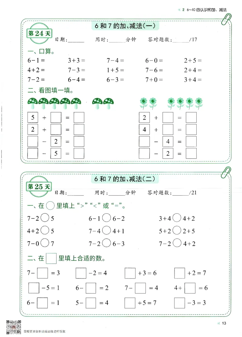 2024新版一年级上册数学每日10分钟睡前计算小纸条_一年级上下册资料_一年级上册小红书同款资料_一年级(1)