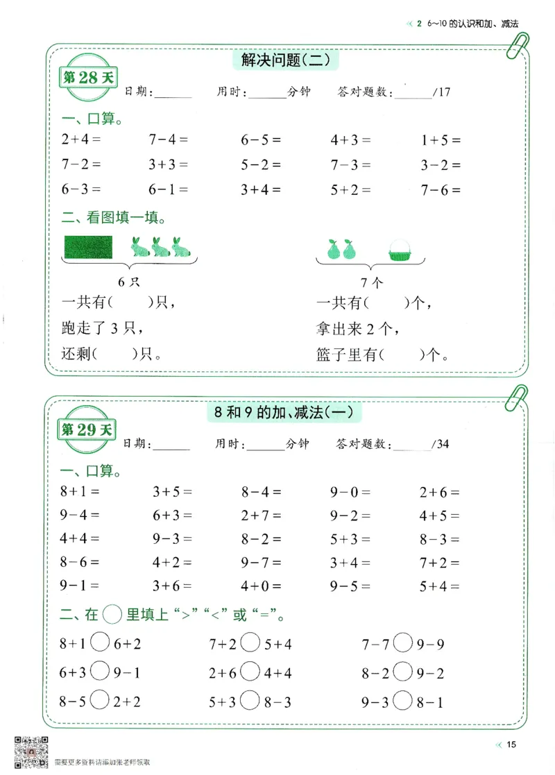 2024新版一年级上册数学每日10分钟睡前计算小纸条_一年级上下册资料_一年级上册小红书同款资料_一年级(1)