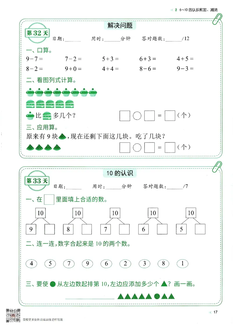 2024新版一年级上册数学每日10分钟睡前计算小纸条_一年级上下册资料_一年级上册小红书同款资料_一年级(1)