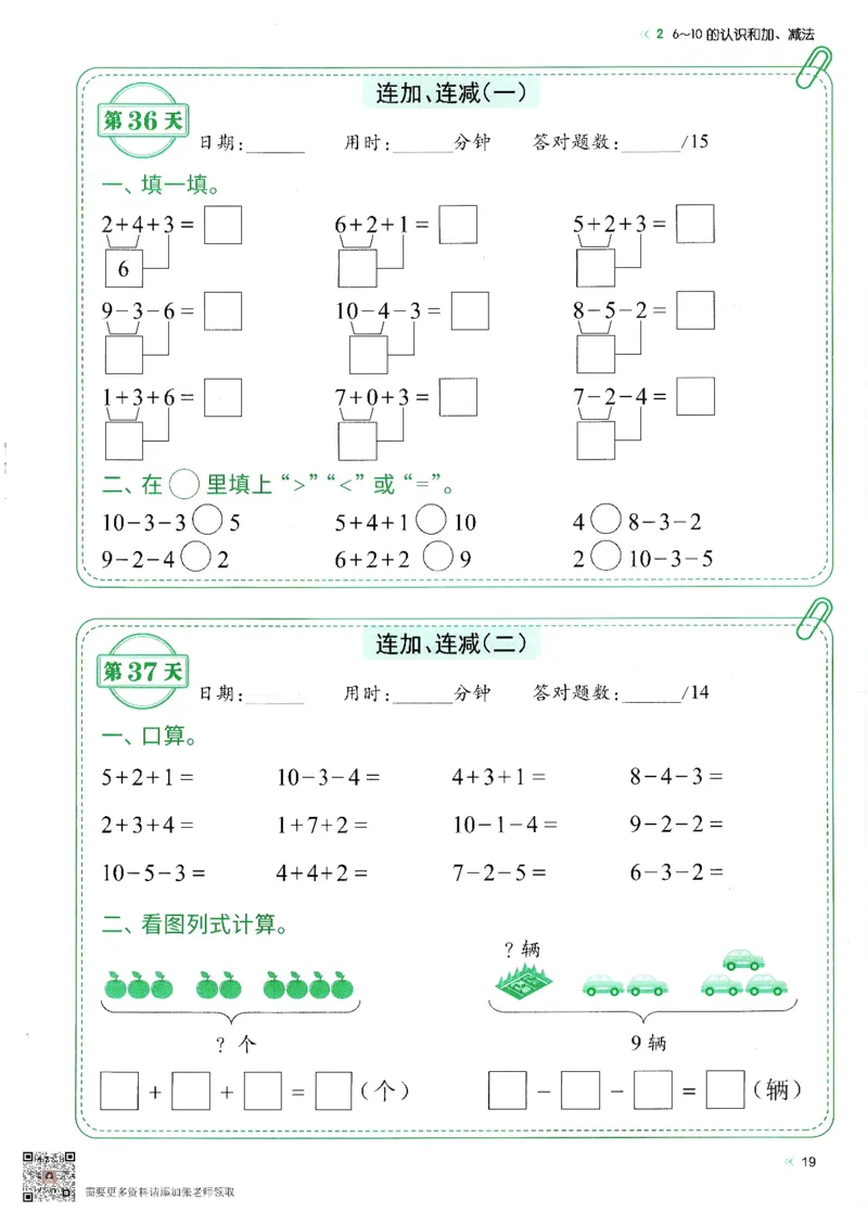 2024新版一年级上册数学每日10分钟睡前计算小纸条_一年级上下册资料_一年级上册小红书同款资料_一年级(1)