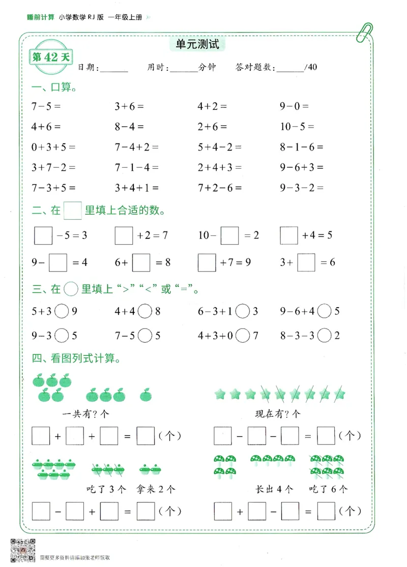2024新版一年级上册数学每日10分钟睡前计算小纸条_一年级上下册资料_一年级上册小红书同款资料_一年级(1)