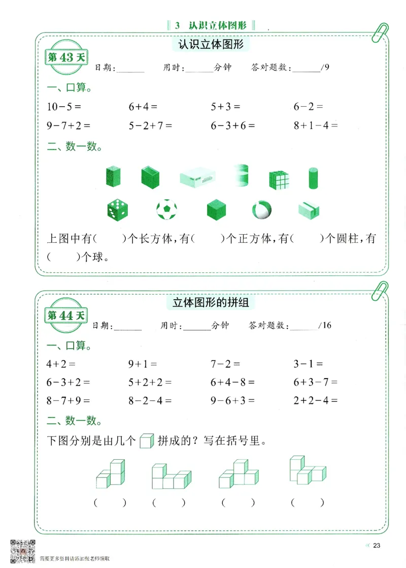 2024新版一年级上册数学每日10分钟睡前计算小纸条_一年级上下册资料_一年级上册小红书同款资料_一年级(1)