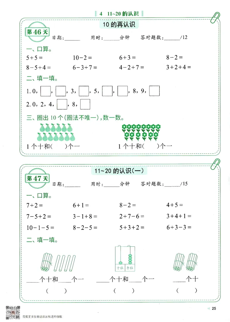 2024新版一年级上册数学每日10分钟睡前计算小纸条_一年级上下册资料_一年级上册小红书同款资料_一年级(1)