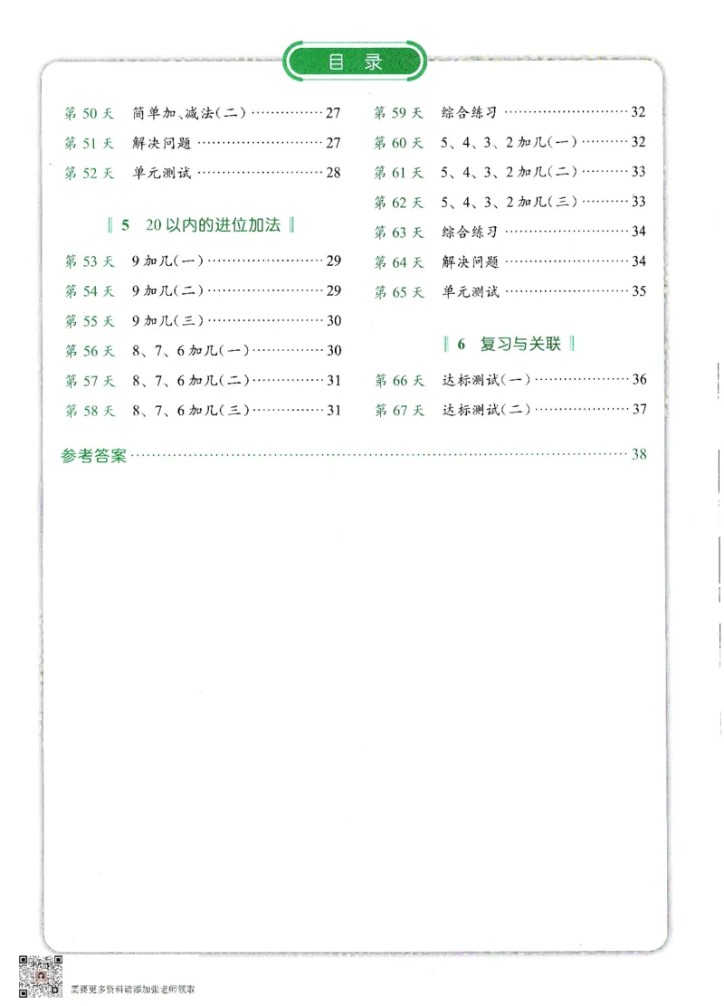 2024新版一年级上册数学每日10分钟睡前计算小纸条_一年级上下册资料_一年级上册小红书同款资料_一年级(1)