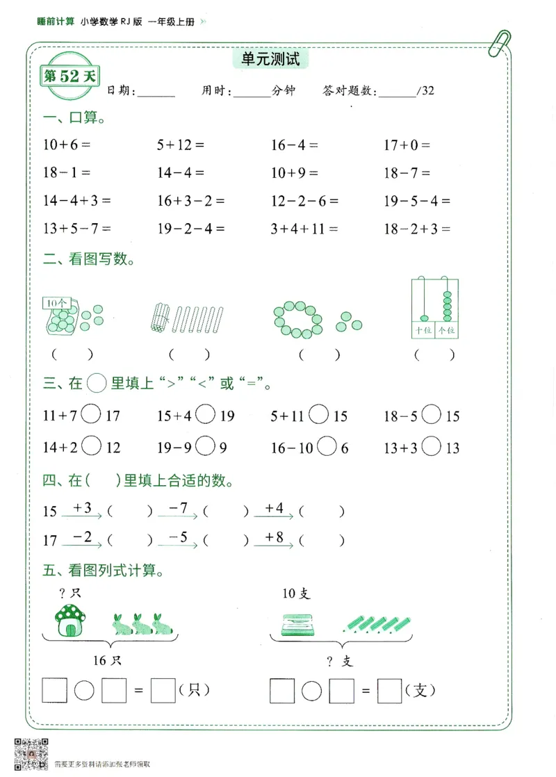 2024新版一年级上册数学每日10分钟睡前计算小纸条_一年级上下册资料_一年级上册小红书同款资料_一年级(1)