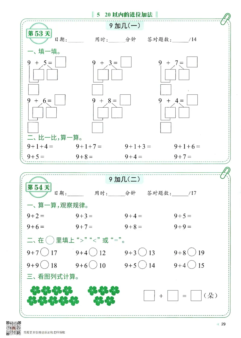 2024新版一年级上册数学每日10分钟睡前计算小纸条_一年级上下册资料_一年级上册小红书同款资料_一年级(1)