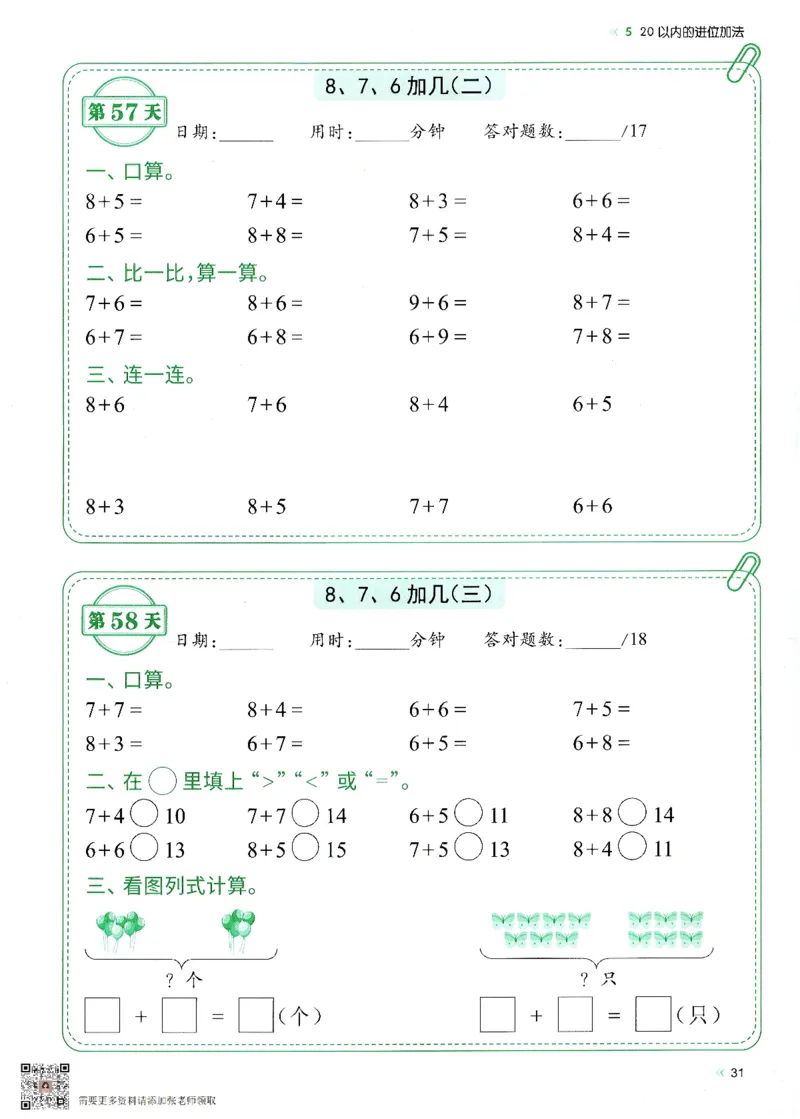 2024新版一年级上册数学每日10分钟睡前计算小纸条_一年级上下册资料_一年级上册小红书同款资料_一年级(1)