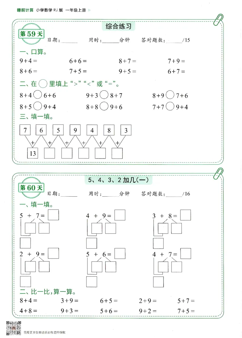 2024新版一年级上册数学每日10分钟睡前计算小纸条_一年级上下册资料_一年级上册小红书同款资料_一年级(1)