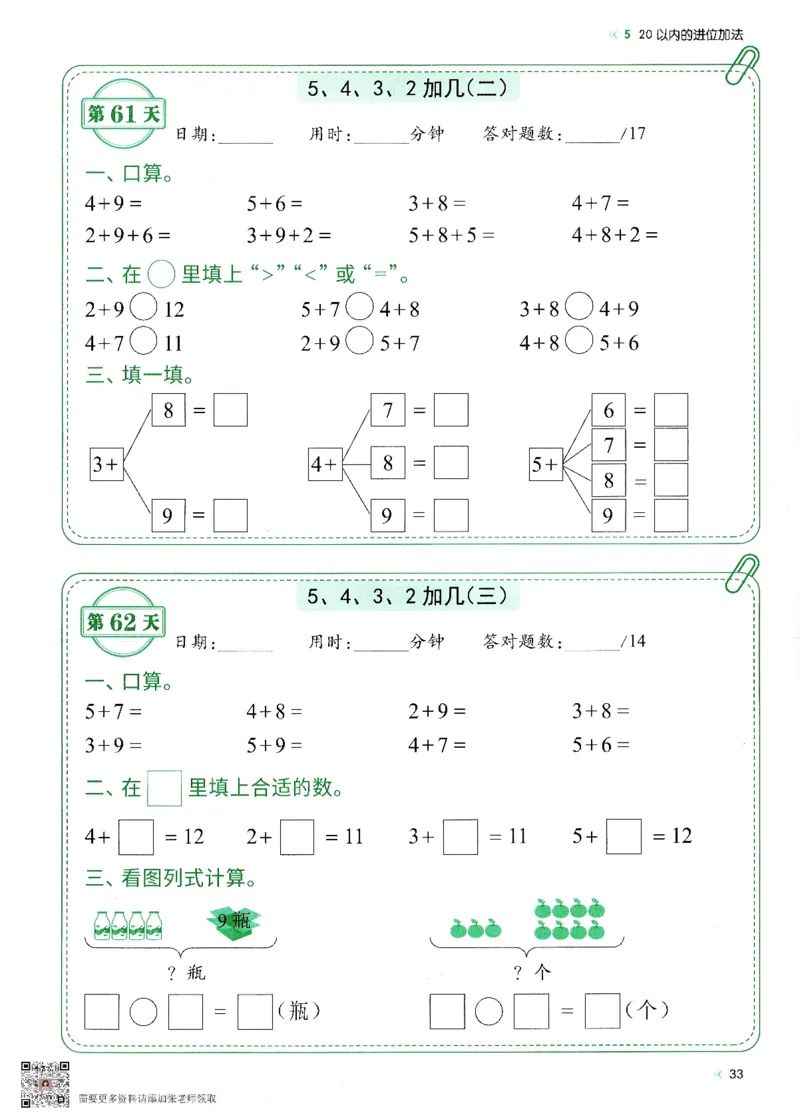 2024新版一年级上册数学每日10分钟睡前计算小纸条_一年级上下册资料_一年级上册小红书同款资料_一年级(1)