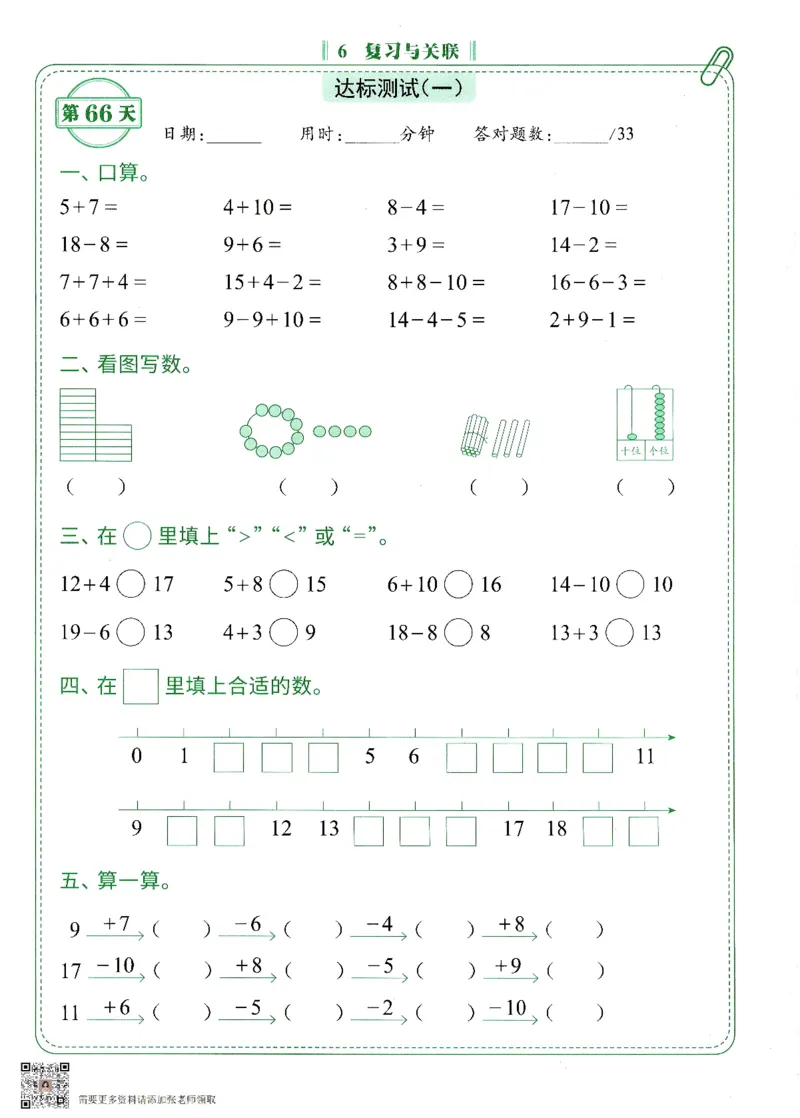 2024新版一年级上册数学每日10分钟睡前计算小纸条_一年级上下册资料_一年级上册小红书同款资料_一年级(1)