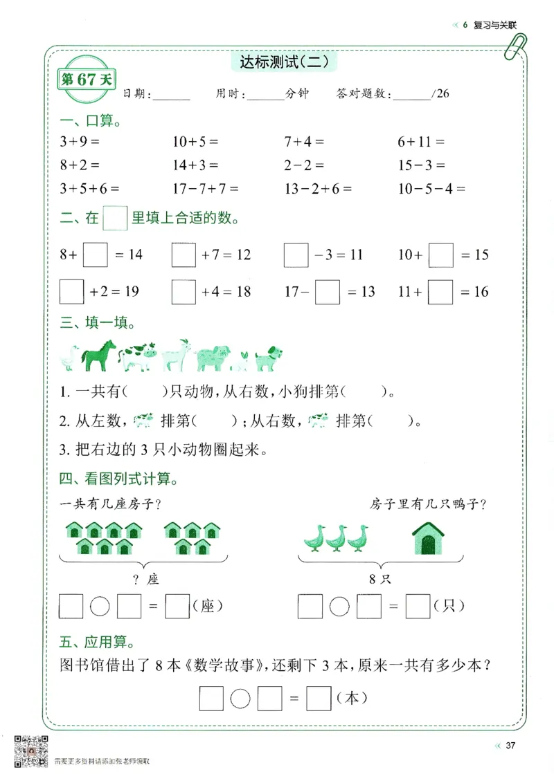 2024新版一年级上册数学每日10分钟睡前计算小纸条_一年级上下册资料_一年级上册小红书同款资料_一年级(1)