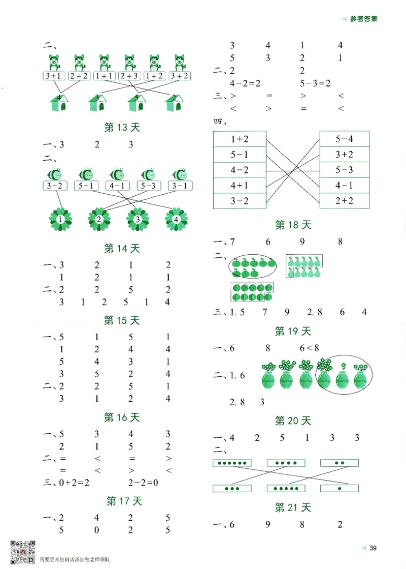 2024新版一年级上册数学每日10分钟睡前计算小纸条_一年级上下册资料_一年级上册小红书同款资料_一年级(1)