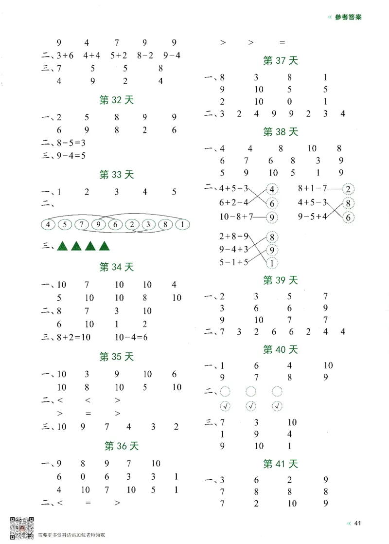 2024新版一年级上册数学每日10分钟睡前计算小纸条_一年级上下册资料_一年级上册小红书同款资料_一年级(1)