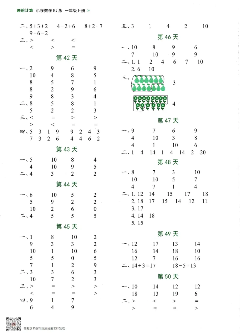 2024新版一年级上册数学每日10分钟睡前计算小纸条_一年级上下册资料_一年级上册小红书同款资料_一年级(1)