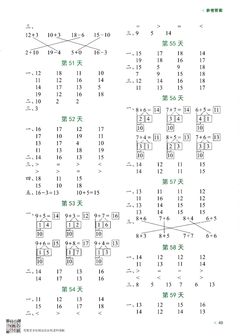 2024新版一年级上册数学每日10分钟睡前计算小纸条_一年级上下册资料_一年级上册小红书同款资料_一年级(1)