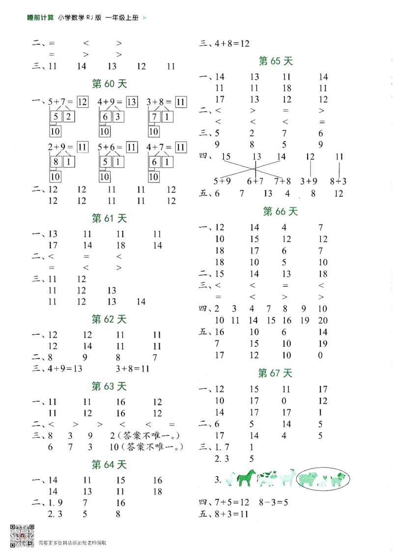 2024新版一年级上册数学每日10分钟睡前计算小纸条_一年级上下册资料_一年级上册小红书同款资料_一年级(1)