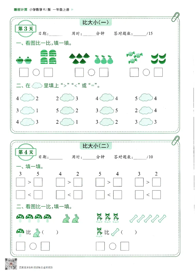 2024新版一年级上册数学每日10分钟睡前计算小纸条_一年级上下册资料_一年级上册小红书同款资料_一年级(1)