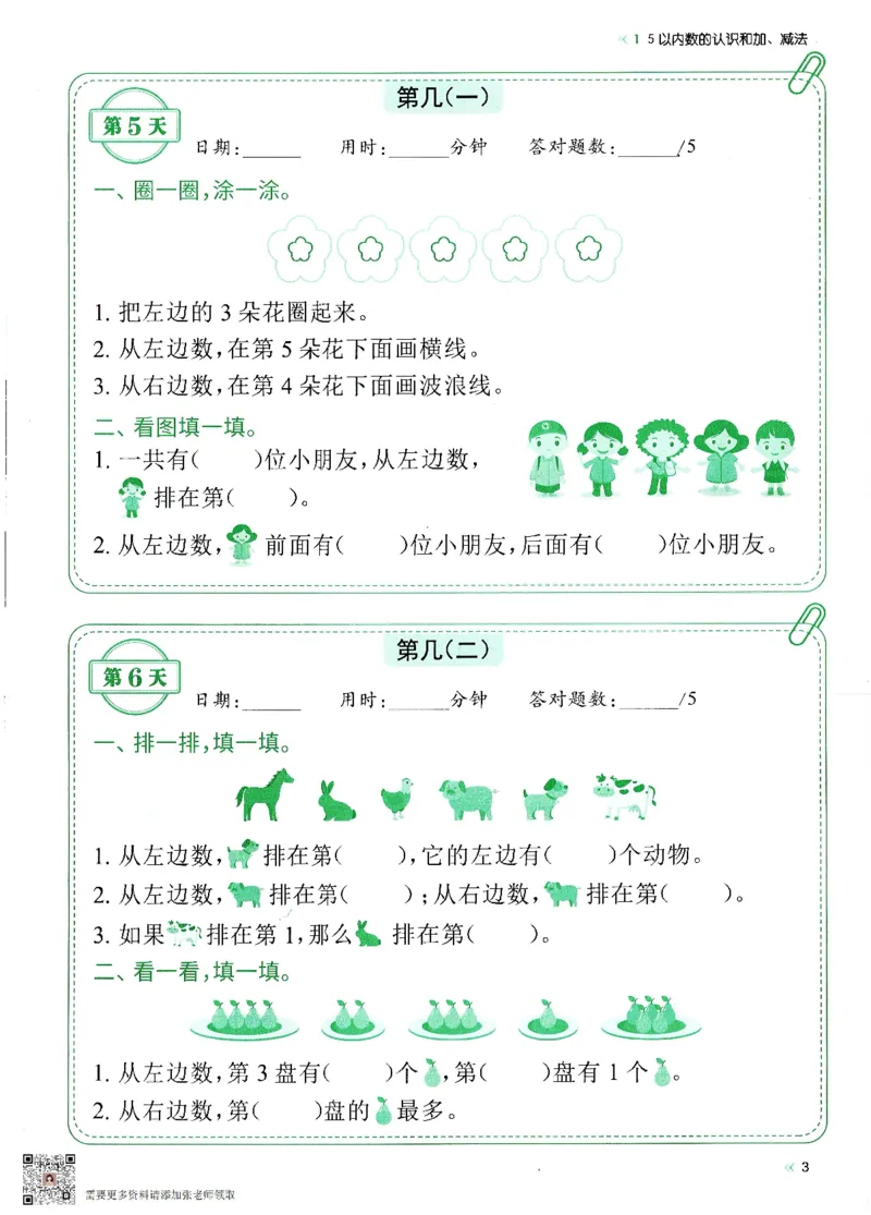 2024新版一年级上册数学每日10分钟睡前计算小纸条_一年级上下册资料_一年级上册小红书同款资料_一年级(1)