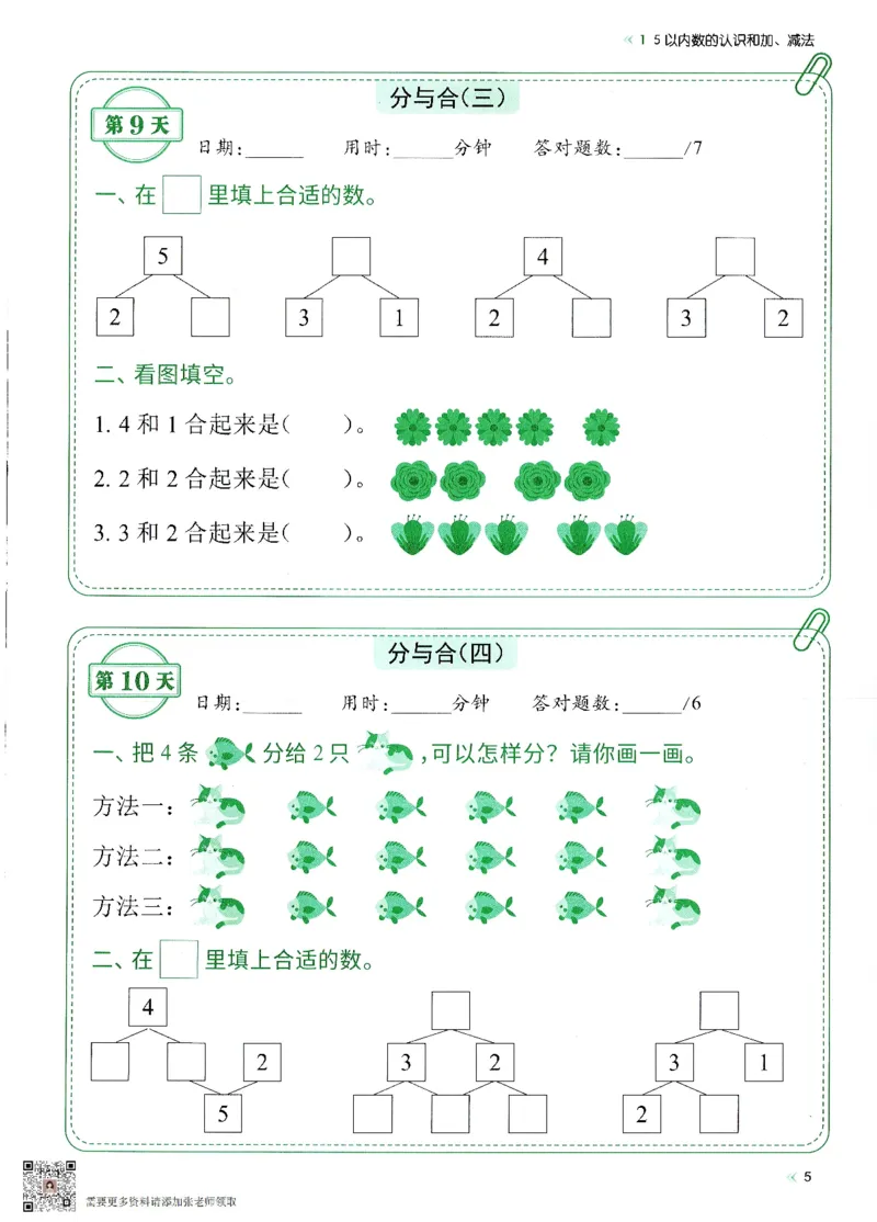 2024新版一年级上册数学每日10分钟睡前计算小纸条_一年级上下册资料_一年级上册小红书同款资料_一年级(1)