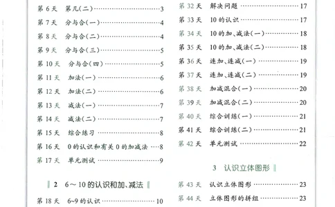 2024新版一年级上册数学每日10分钟睡前计算小纸条_一年级上下册资料_一年级上册小红书同款资料_一年级(1)