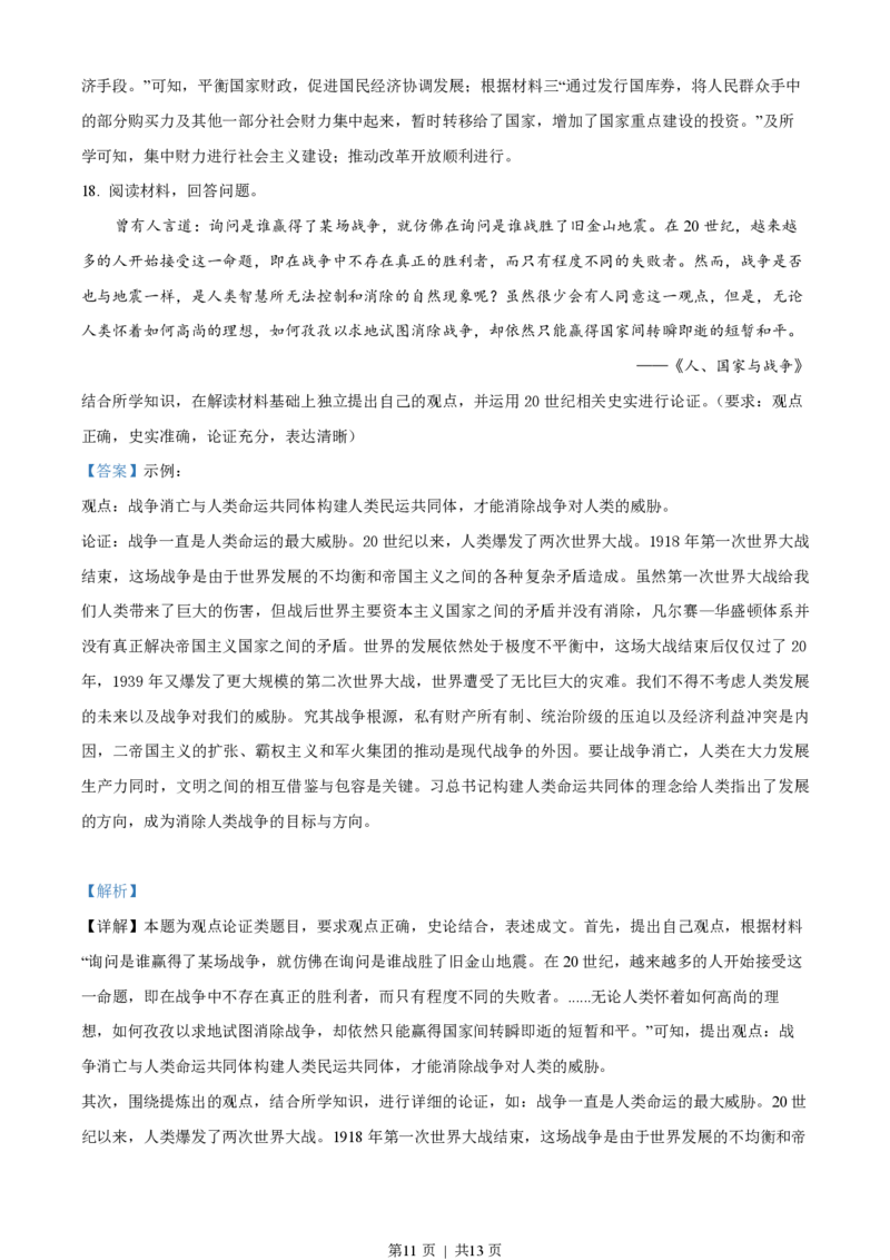 2022年高考历史试卷（重庆）（解析卷）_历史历年高考真题_新&middot;PDF版2008-2025&middot;高考历史真题_历史（按试卷类型分类）2008-2025_自主命题卷&middot;历史（2008-2025）