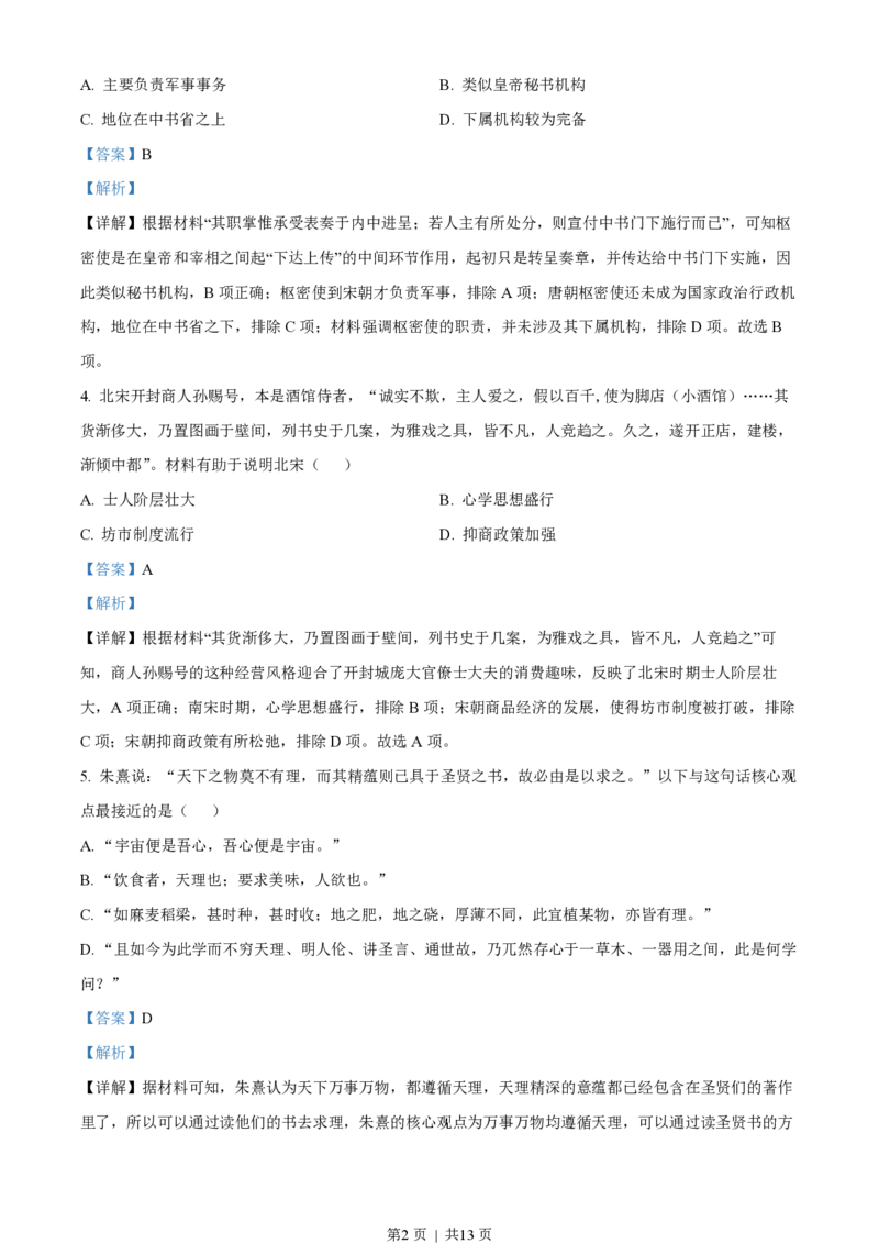 2022年高考历史试卷（重庆）（解析卷）_历史历年高考真题_新&middot;PDF版2008-2025&middot;高考历史真题_历史（按试卷类型分类）2008-2025_自主命题卷&middot;历史（2008-2025）