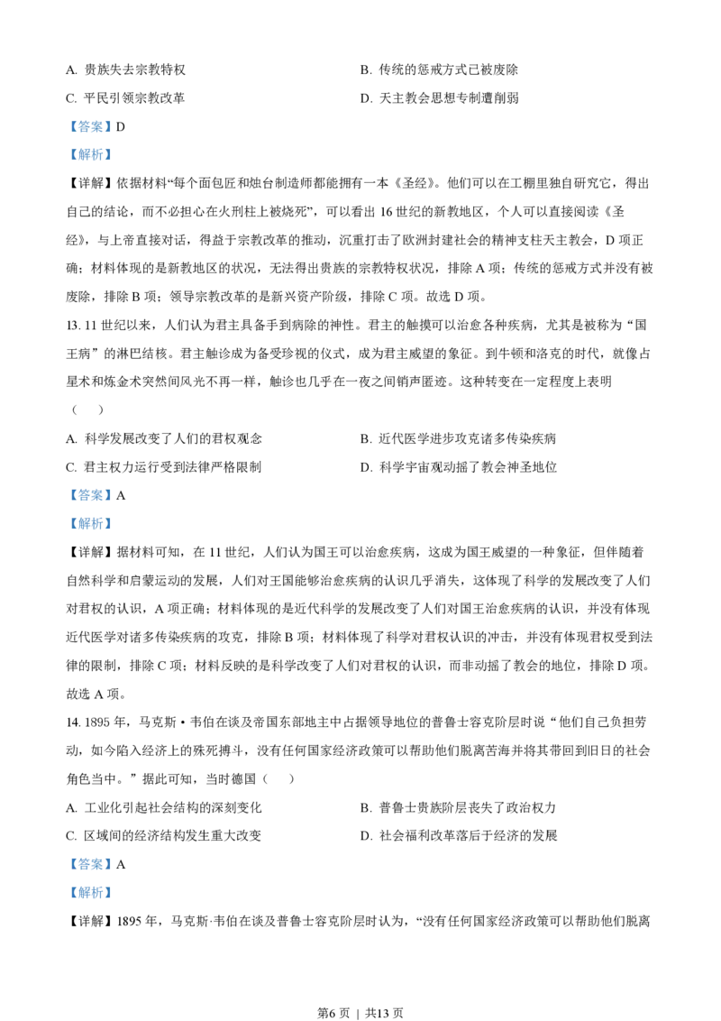 2022年高考历史试卷（重庆）（解析卷）_历史历年高考真题_新&middot;PDF版2008-2025&middot;高考历史真题_历史（按试卷类型分类）2008-2025_自主命题卷&middot;历史（2008-2025）