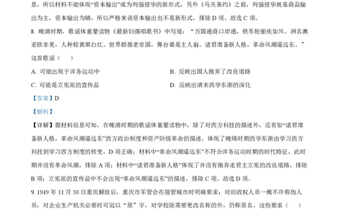 2022年高考历史试卷（重庆）（解析卷）_历史历年高考真题_新&middot;PDF版2008-2025&middot;高考历史真题_历史（按试卷类型分类）2008-2025_自主命题卷&middot;历史（2008-2025）