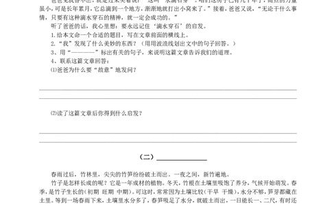 四（上）语文期末：课外阅读训练_上册_四（上）语文期末专项练习文件夹