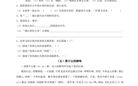 四（上）语文期末：课外阅读训练_上册_四（上）语文期末专项练习文件夹