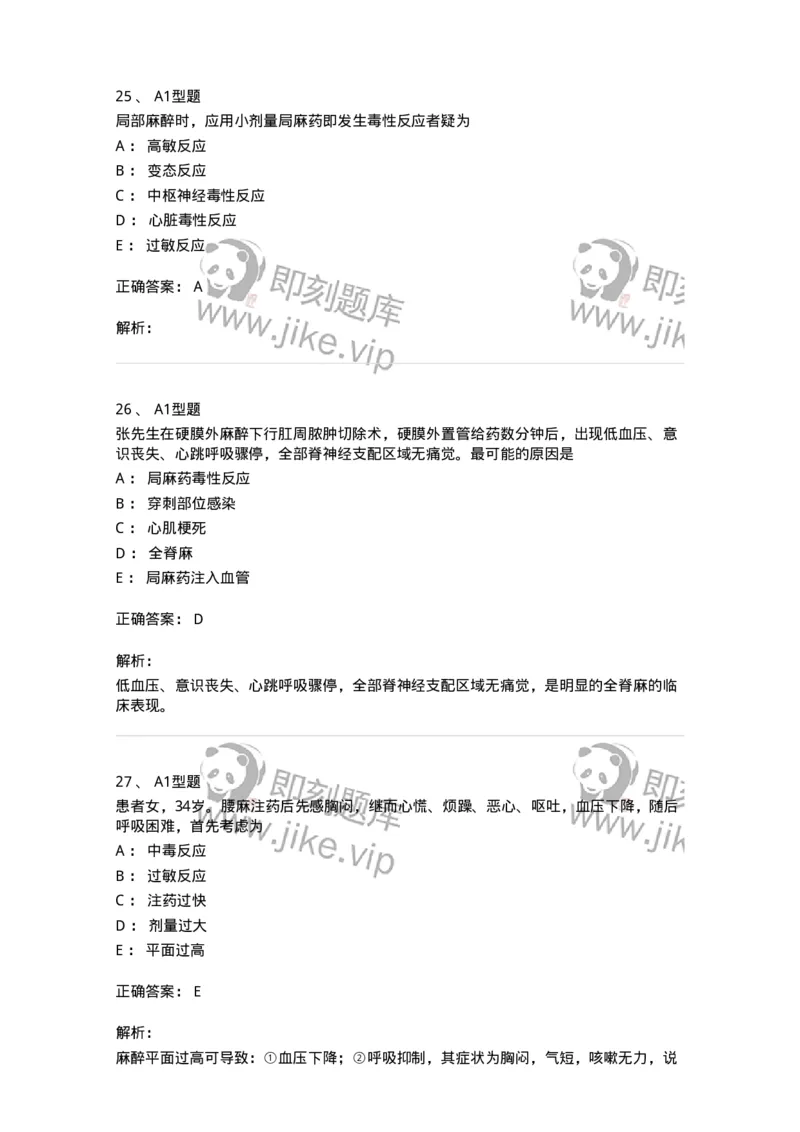 703005-第五章麻醉病人的护理-174422_军队文职(1)_01.军队文职真题-专业课_（全）版本一（历年真题+章节练习+模拟题）_护理学(军队文职)_章节练习_题目+解析