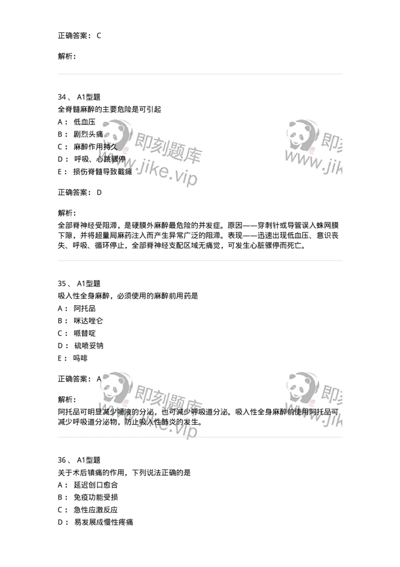 703005-第五章麻醉病人的护理-174422_军队文职(1)_01.军队文职真题-专业课_（全）版本一（历年真题+章节练习+模拟题）_护理学(军队文职)_章节练习_题目+解析