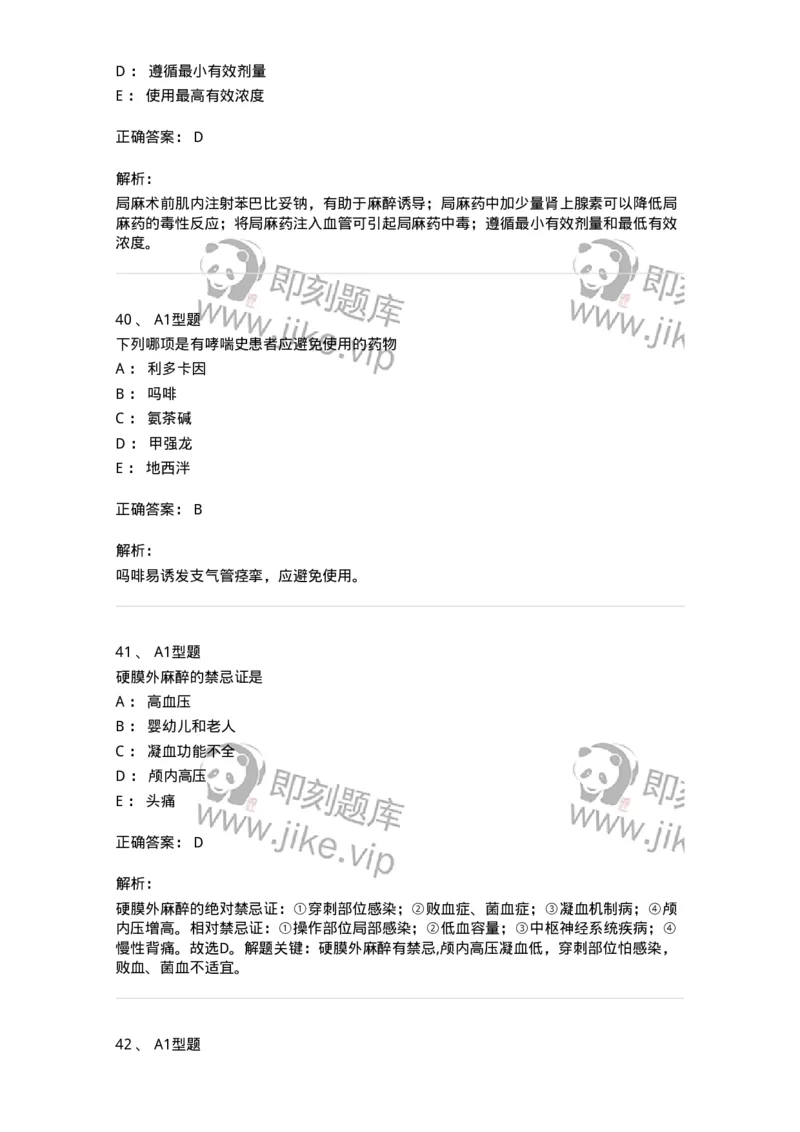 703005-第五章麻醉病人的护理-174422_军队文职(1)_01.军队文职真题-专业课_（全）版本一（历年真题+章节练习+模拟题）_护理学(军队文职)_章节练习_题目+解析