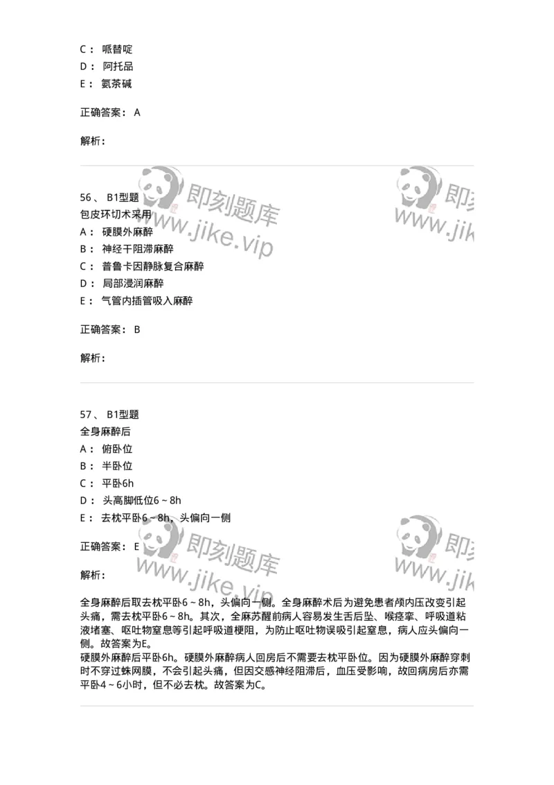 703005-第五章麻醉病人的护理-174422_军队文职(1)_01.军队文职真题-专业课_（全）版本一（历年真题+章节练习+模拟题）_护理学(军队文职)_章节练习_题目+解析