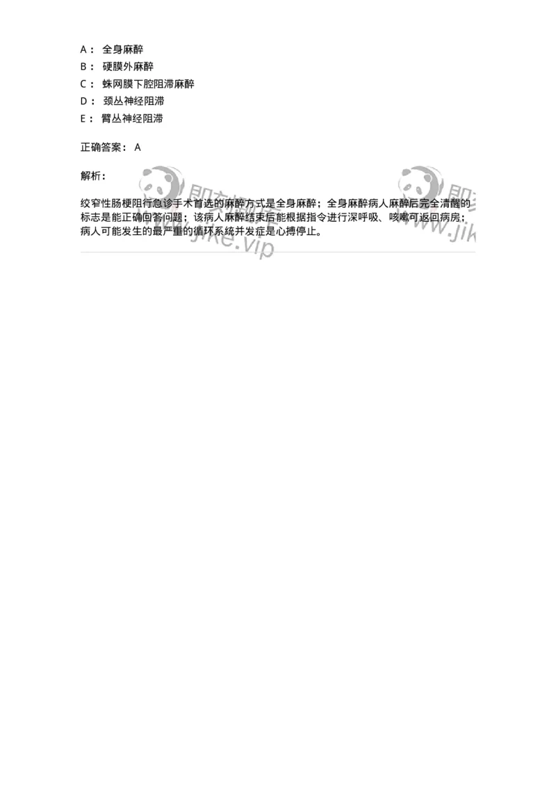 703005-第五章麻醉病人的护理-174422_军队文职(1)_01.军队文职真题-专业课_（全）版本一（历年真题+章节练习+模拟题）_护理学(军队文职)_章节练习_题目+解析