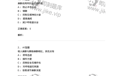 703005-第五章麻醉病人的护理-174422_军队文职(1)_01.军队文职真题-专业课_（全）版本一（历年真题+章节练习+模拟题）_护理学(军队文职)_章节练习_题目+解析