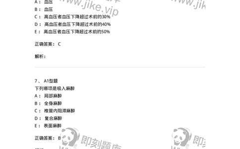 703005-第五章麻醉病人的护理-174422_军队文职(1)_01.军队文职真题-专业课_（全）版本一（历年真题+章节练习+模拟题）_护理学(军队文职)_章节练习_题目+解析