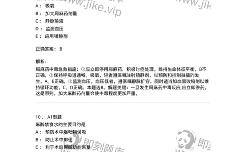 703005-第五章麻醉病人的护理-174422_军队文职(1)_01.军队文职真题-专业课_（全）版本一（历年真题+章节练习+模拟题）_护理学(军队文职)_章节练习_题目+解析