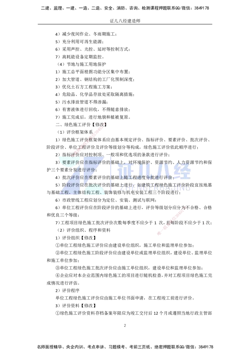 93.一建机电基础精学-94绿色建造及施工现场环境管理_2026年一级建造师_2026年一建机电_2025年一建机电SVIP_02-基础精讲✿高端面授✿深度强化_31-机电《基础精学课》朱旭阳ZBJ
