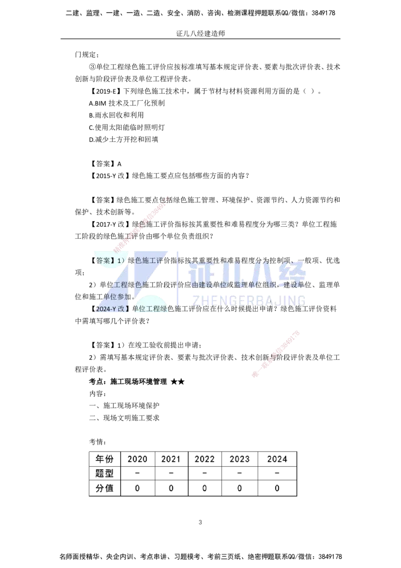 93.一建机电基础精学-94绿色建造及施工现场环境管理_2026年一级建造师_2026年一建机电_2025年一建机电SVIP_02-基础精讲✿高端面授✿深度强化_31-机电《基础精学课》朱旭阳ZBJ