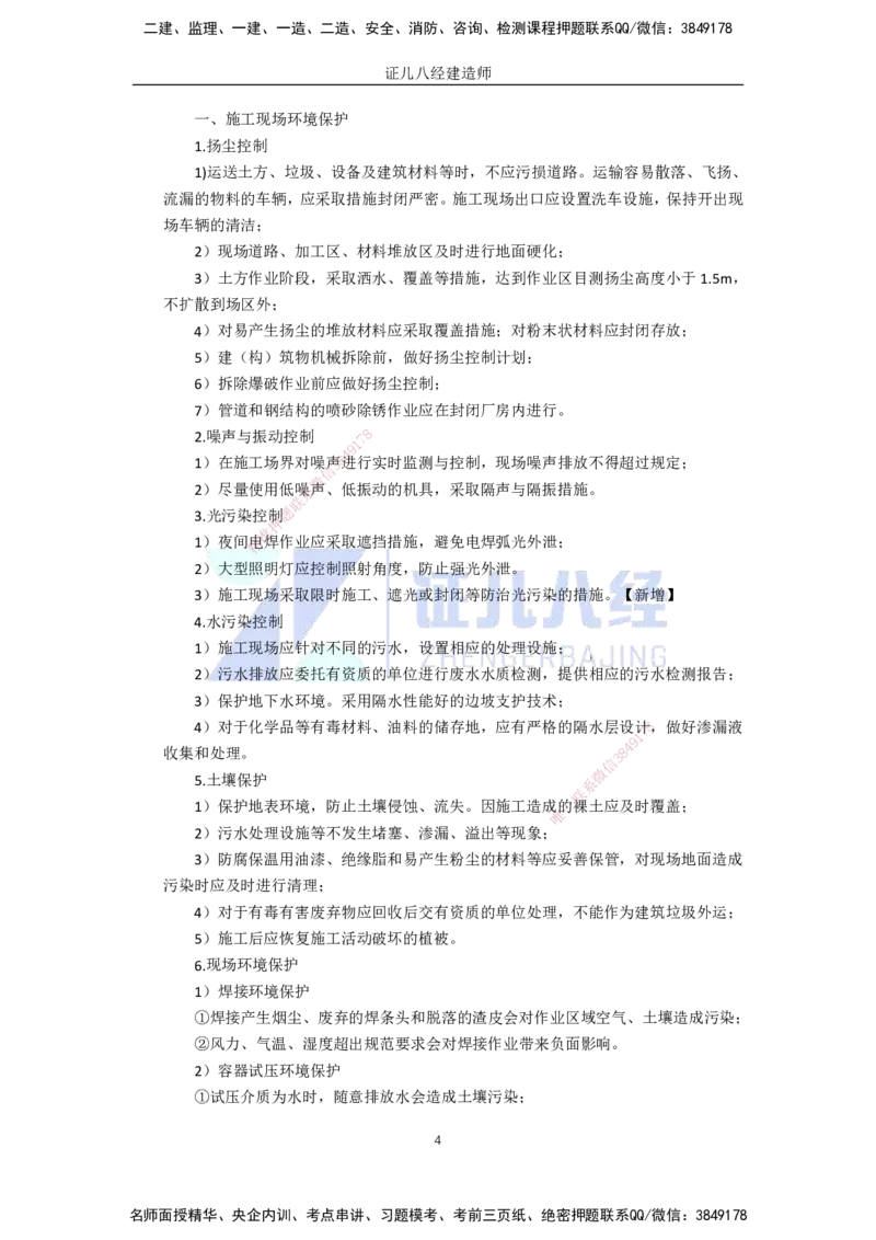 93.一建机电基础精学-94绿色建造及施工现场环境管理_2026年一级建造师_2026年一建机电_2025年一建机电SVIP_02-基础精讲✿高端面授✿深度强化_31-机电《基础精学课》朱旭阳ZBJ