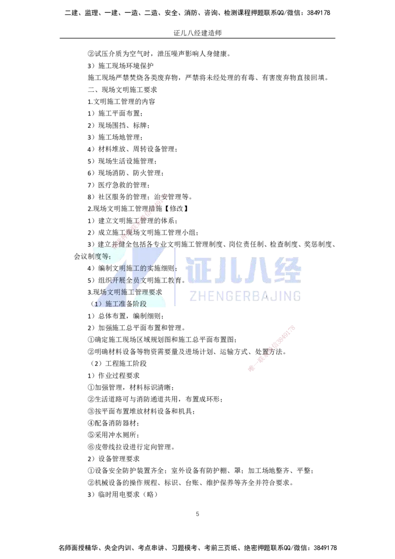 93.一建机电基础精学-94绿色建造及施工现场环境管理_2026年一级建造师_2026年一建机电_2025年一建机电SVIP_02-基础精讲✿高端面授✿深度强化_31-机电《基础精学课》朱旭阳ZBJ