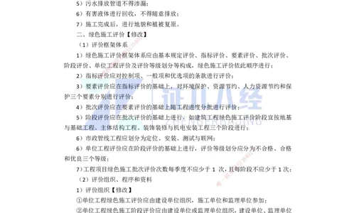 93.一建机电基础精学-94绿色建造及施工现场环境管理_2026年一级建造师_2026年一建机电_2025年一建机电SVIP_02-基础精讲✿高端面授✿深度强化_31-机电《基础精学课》朱旭阳ZBJ