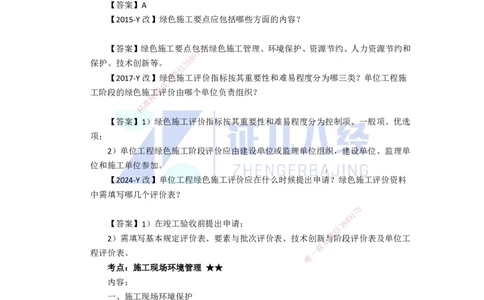 93.一建机电基础精学-94绿色建造及施工现场环境管理_2026年一级建造师_2026年一建机电_2025年一建机电SVIP_02-基础精讲✿高端面授✿深度强化_31-机电《基础精学课》朱旭阳ZBJ